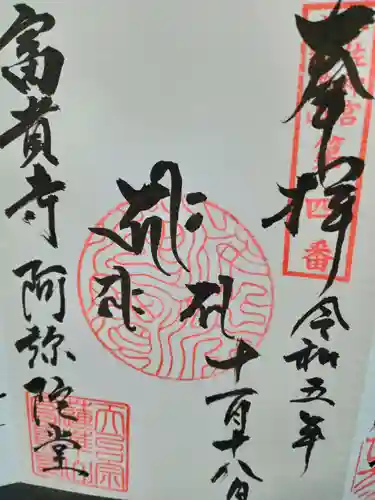 富貴寺(大分県)