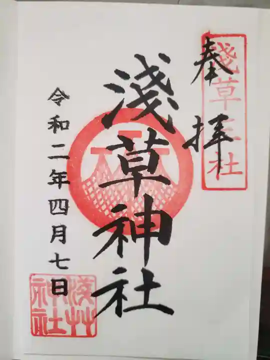 浅草神社の御朱印