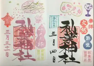 秋葉神社(東京都)