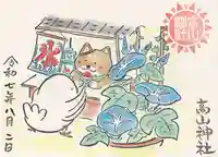 高山神社(群馬県)