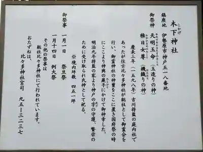 木下神社(神奈川県)