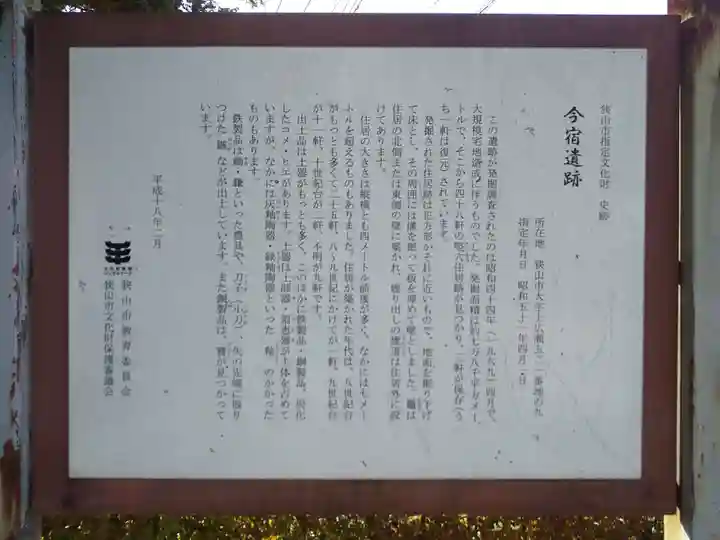 清水八幡宮(埼玉県)
