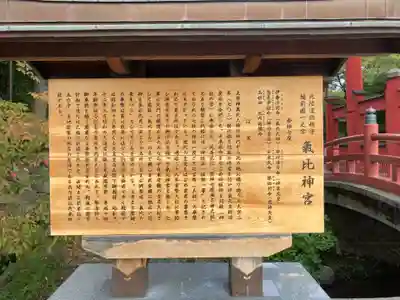 氣比神宮(福井県)