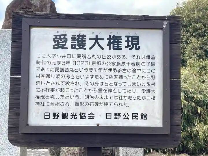 愛護大権現(滋賀県)