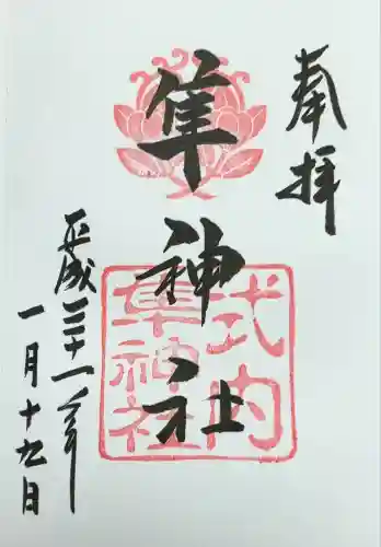 元祇園梛神社・隼神社(京都府)