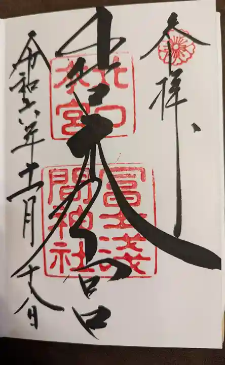 北口本宮冨士浅間神社(山梨県)