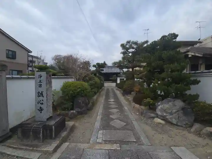 誠心寺(京都府)