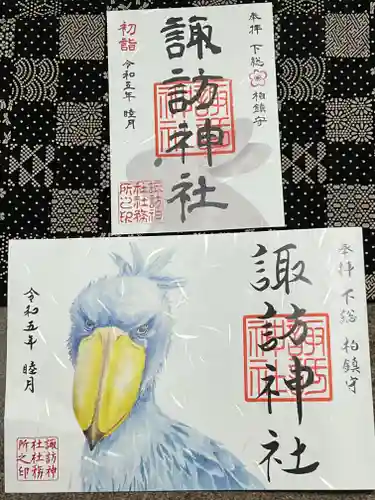 柏諏訪神社の御朱印