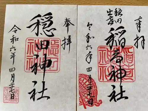 穏田神社(東京都)