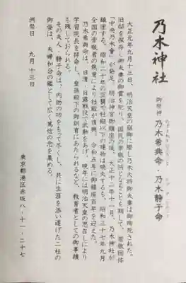 乃木神社(東京都)