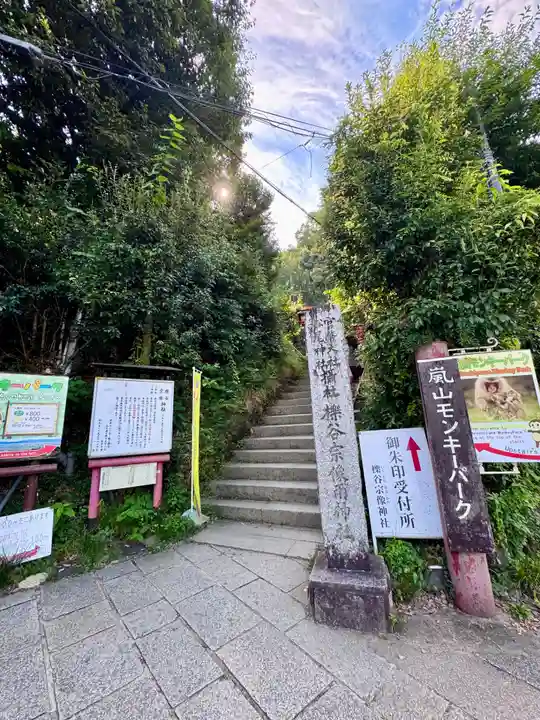 櫟谷宗像神社(松尾大社摂社)(京都府)