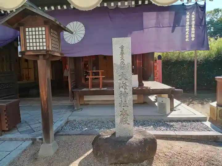 大海神社(住吉大社摂社)(大阪府)