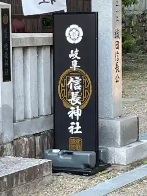 岐阜信長神社（橿森神社境内摂社）のその他建物