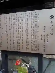 今戸神社の歴史