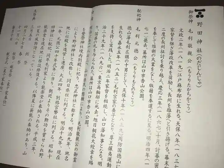 野田神社のその他建物