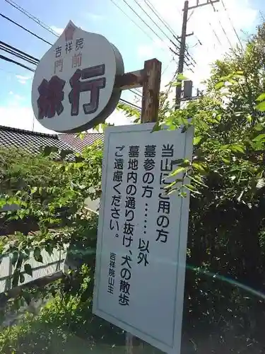 吉祥院のその他建物