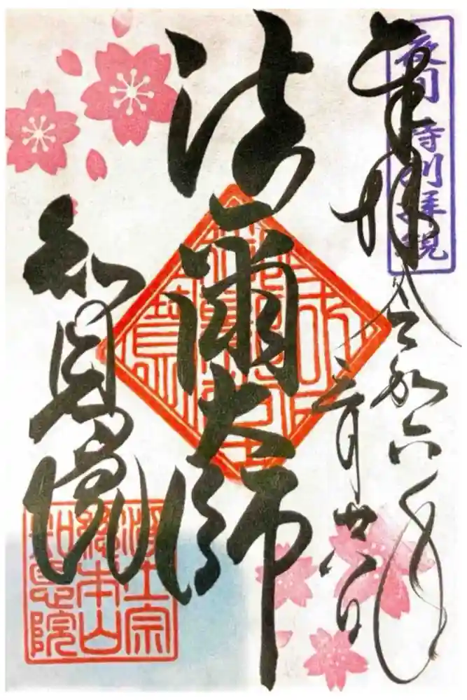 知恩院の御朱印