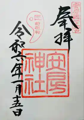 安房神社(千葉県)