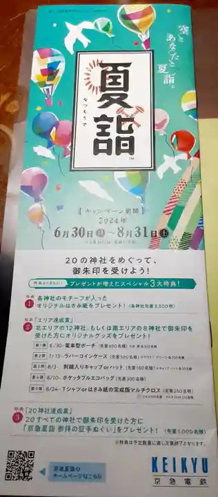伊勢山皇大神宮(神奈川県)