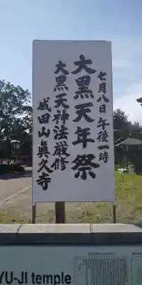 眞久寺のその他建物