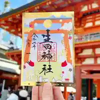 ２月限定御朱印【きさらぎ】

この御朱印は、五穀豊穣・商売繁盛を司る神をお祀りする稲荷神社の使いとされる狐、象徴的な朱い鳥居、春の訪れを感じる梅を神戸の街に配し、調製したものです。
この月の健康と幸せを心よりお祈りいたします。
※サイズはA６サイズ（105mm✖️148mm）です。

授与期間：令和７年２月１日〜２月２８日
※状況により無くなる場合もございます。

初穂料：５００円
https://ikutajinja.official.ec/items/97958524