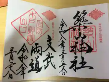 木戸神社の{uncategorized: "未分類", other: "その他", undefined: "問題あり", building: "その他建物", grave: "お墓", sacred_gate: "鳥居", guardian: "狛犬", statue: "像", buddha: "仏像", history: "歴史", nature: "自然", garden: "庭園", animal: "動物", pagoda: "塔", temizu: "手水舎", mountain_gate: "山門・神門", sanctuary: "本殿・本堂", subordinate: "末社・摂社", art: "芸術", scenery: "景色", jizo: "地蔵", ema: "絵馬", goshuin: "御朱印", omikuji: "おみくじ", items: "授与品その他", amulet: "お守り", goshuincho: "御朱印帳", eats: "食事", festival: "お祭り", votive_dance: "神楽", shichigosan: "七五三参", wedding: "結婚式", experience: "体験その他", initially: "初詣", around: "周辺", anti_infection: "感染症対策"}