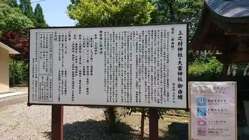 上之村神社の歴史