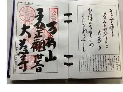 秩父霊場第十番札所