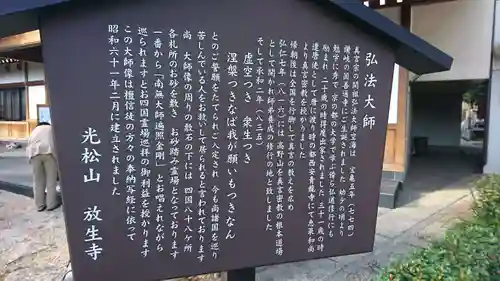 放生寺の歴史