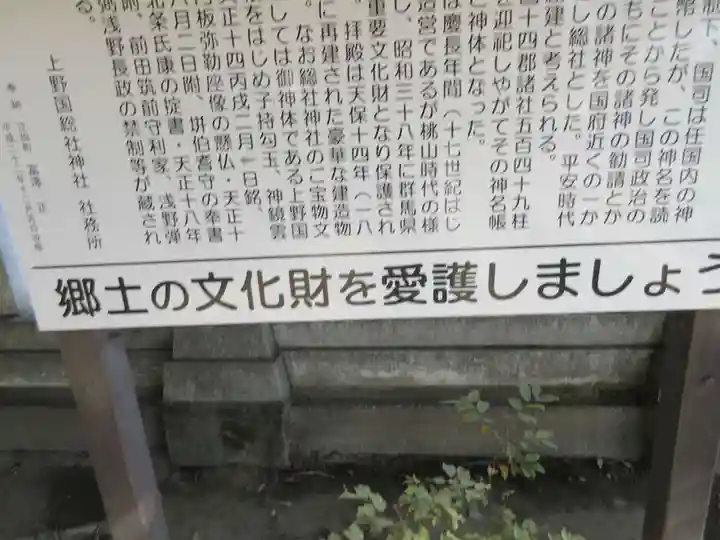 上野総社神社のその他建物
