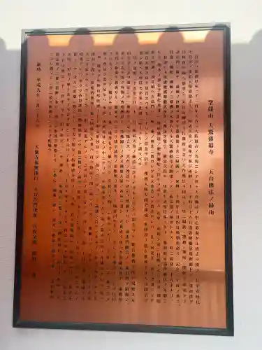 天鷲盛福寺（天鷲寺）(大阪府)