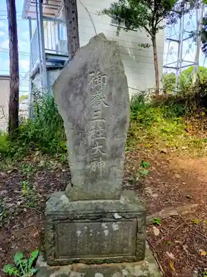 佐江戸杉山神社(神奈川県)