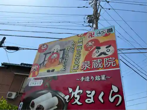 泉蔵院(愛知県)