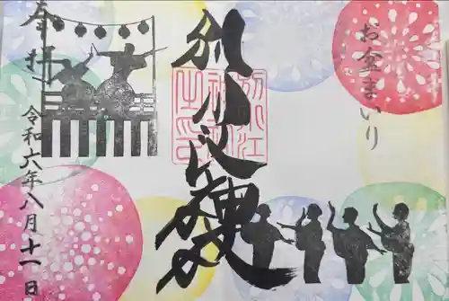 別小江神社の御朱印