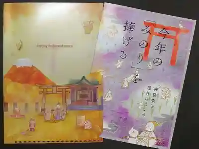 小野照崎神社の授与品その他