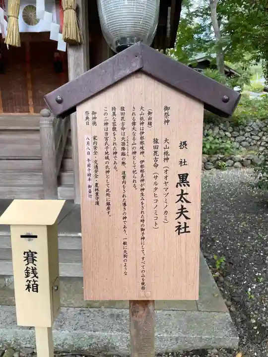 黒太夫社(出雲大神宮境外摂社)(京都府)