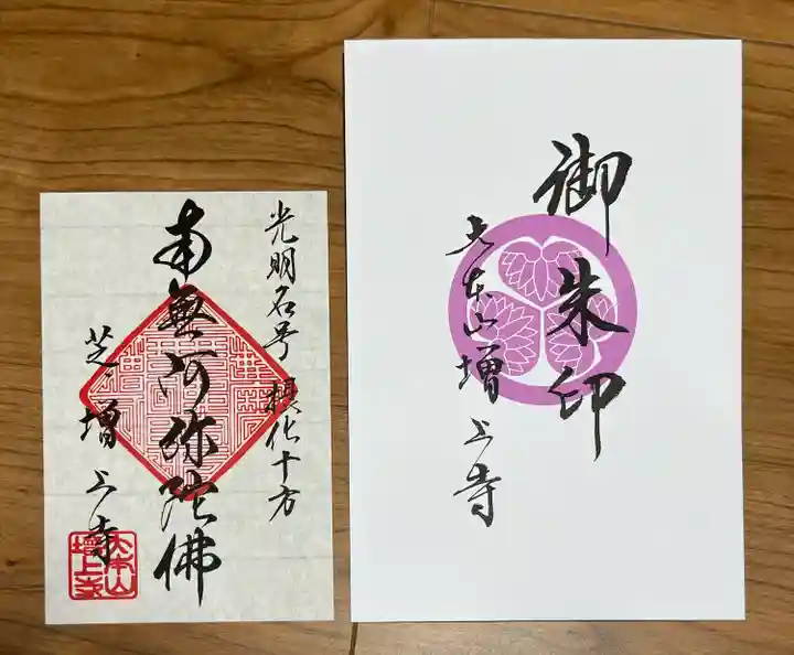 増上寺(東京都)