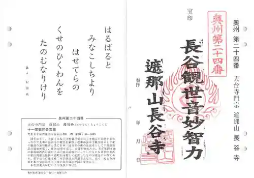 長谷寺の御朱印