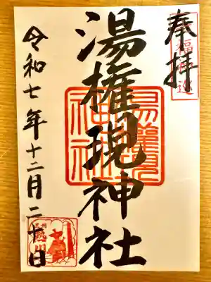 熱川湯権現(静岡県)