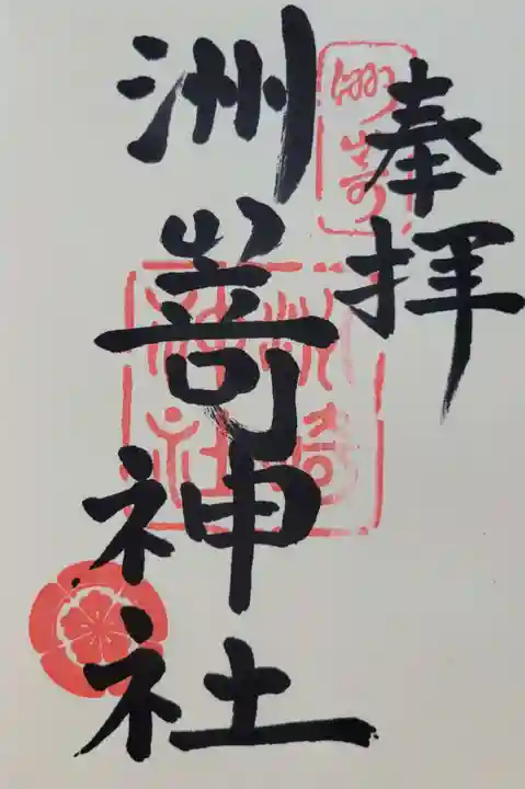 洲嵜神社(愛知県)