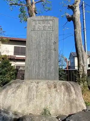 日々神社の歴史