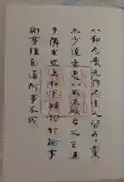 法隆寺の授与品その他