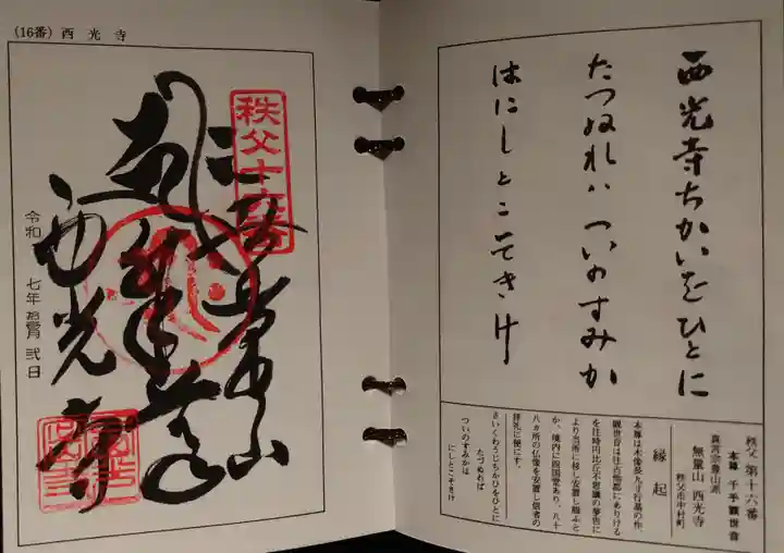 西光寺(埼玉県)