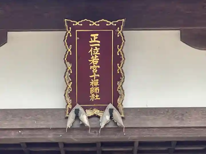 樹下神社(中野)(滋賀県)