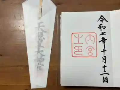 伊勢神宮内宮（皇大神宮）(三重県)