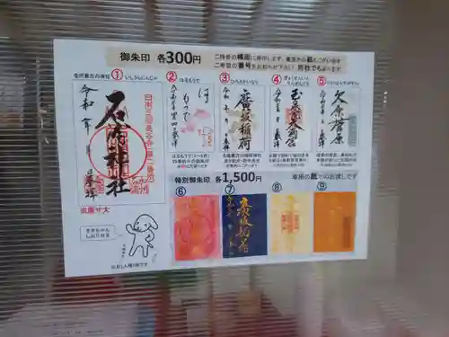 石浦神社(石川県)