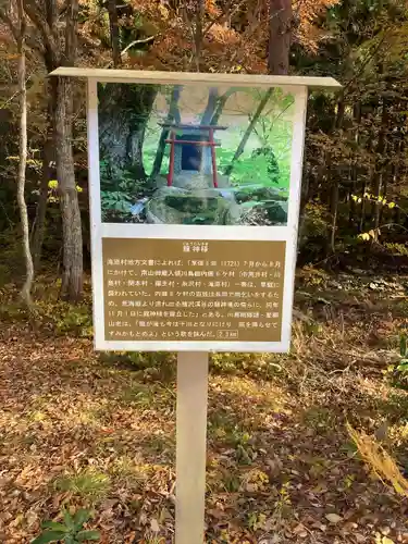 龍神様(福島県)