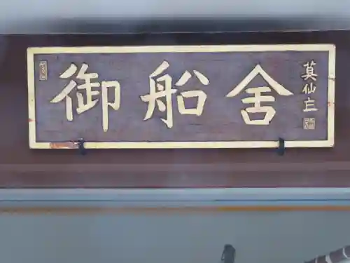 貴船神社のその他建物