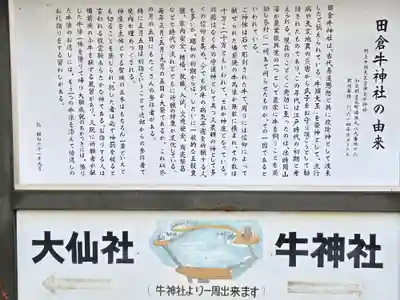 田倉牛神社(岡山県)