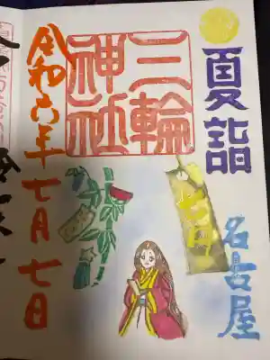 三輪神社(愛知県)